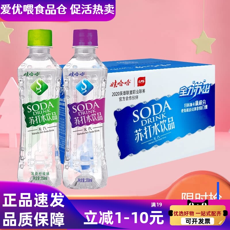 特惠娃哈哈苏打水无气350ml*12瓶