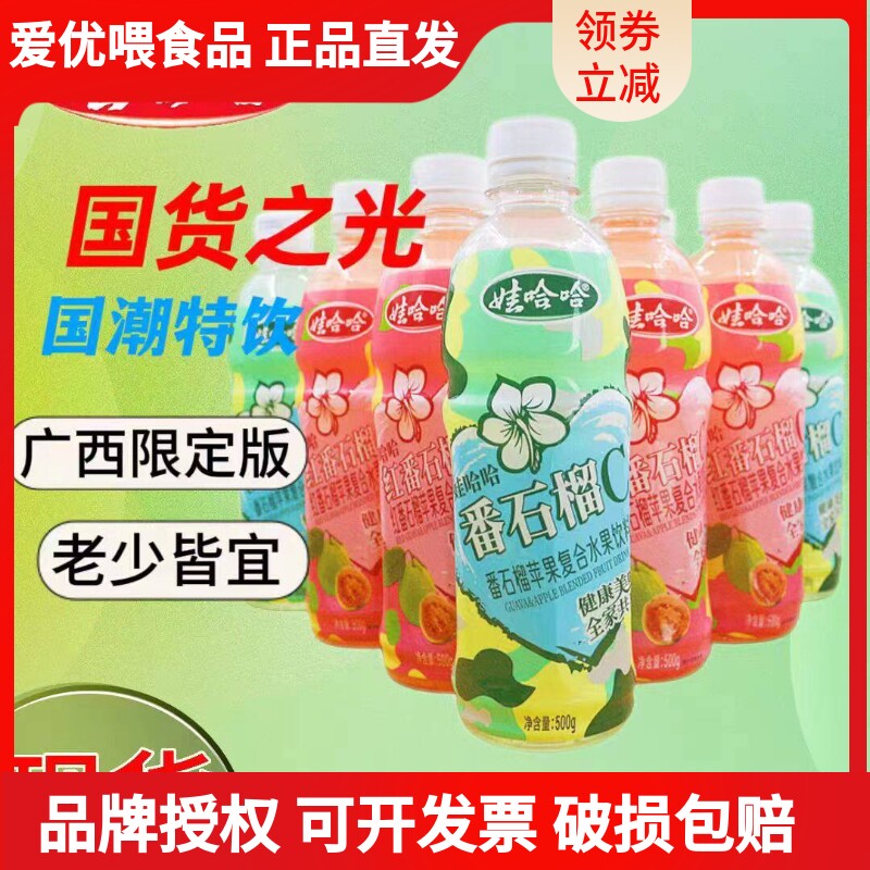 正品娃哈哈番石榴500ml广西特产水果汁饮料苹果复合水果夏天饮品