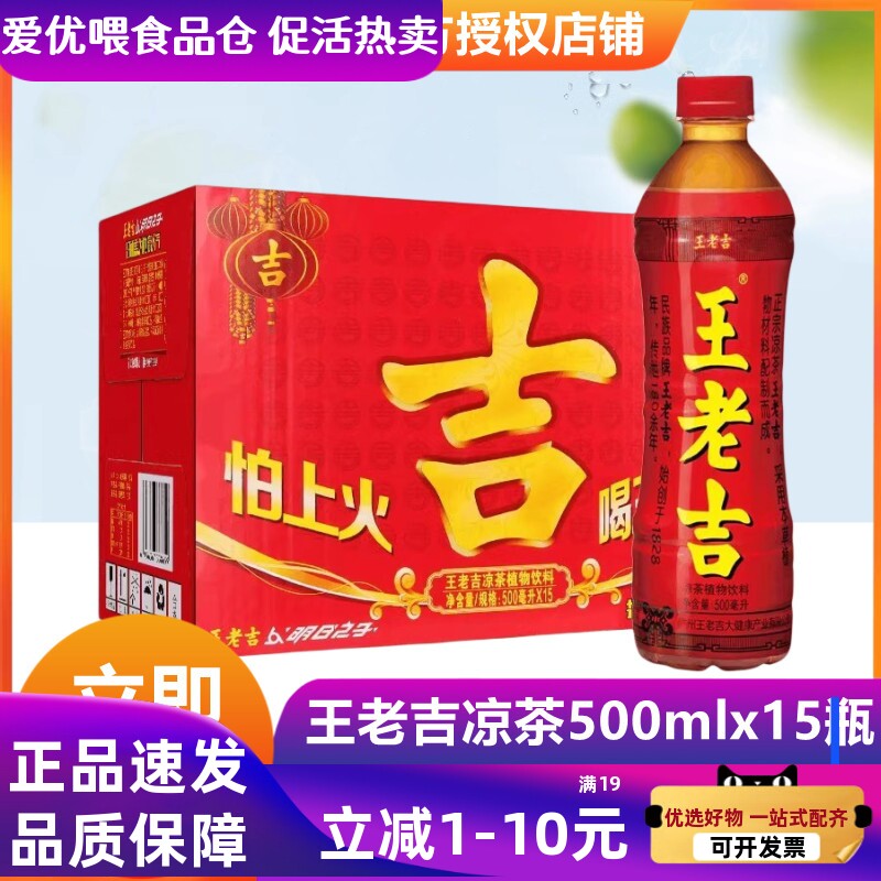 王老吉凉茶植物饮料瓶装500ml*15瓶整箱礼盒装夏季清爽解暑饮品