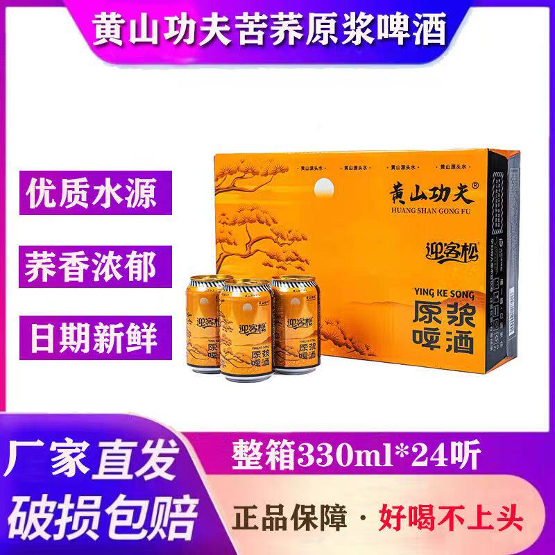 黄山功夫苦荞啤酒迎客松苦荞