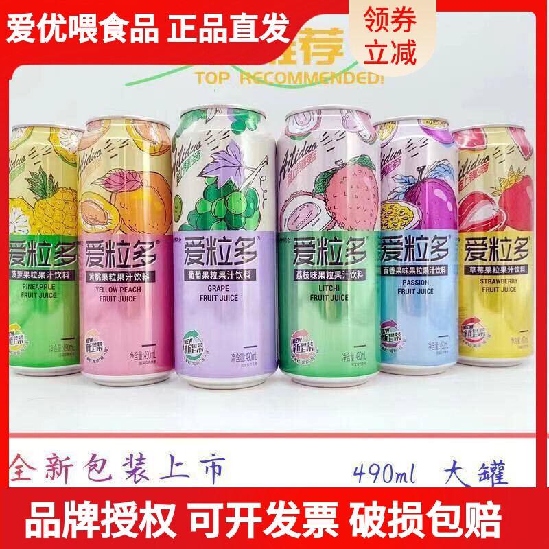 依仑爱粒多果粒果汁饮料490ml*9罐高颜值网红休闲饮品整箱包邮