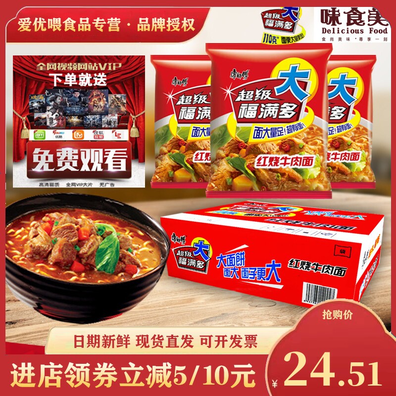 特产康师傅超级福满多红烧牛肉24袋零速食泡面夜宵方便面整箱包邮