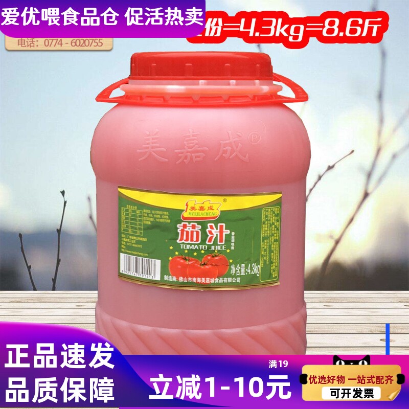 美嘉成茄汁4.3kg/桶番茄酱大罐酒店餐饮装酸甜西红柿番茄沙司商用
