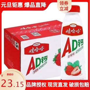 娃哈哈ad钙奶450ml*15大瓶装原味水蜜桃味草莓儿童营养早餐含乳饮