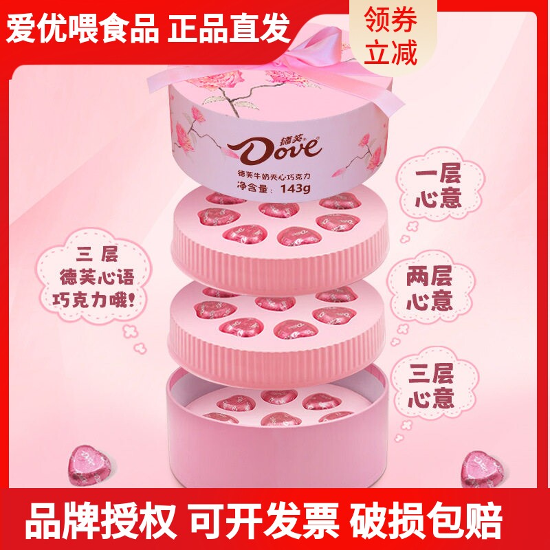 德芙巧克力心语牛奶夹心礼盒装情人节生日圣诞礼物女友福利零