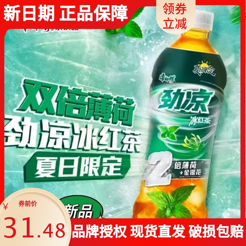 康师傅双倍薄荷劲凉冰红茶10瓶