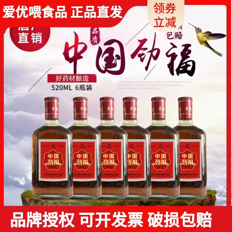正品新货 中康劲福520mL*6大瓶中国35度男士养生非保健酒