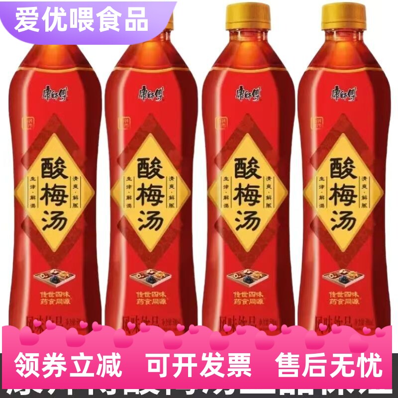 康师傅酸梅汤500ml*10瓶装
