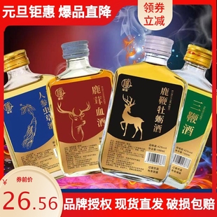 长授鹿鞭酒三鞭酒肾正宗人参酒滋养补生虫草鹿血酒42度小瓶配方泡