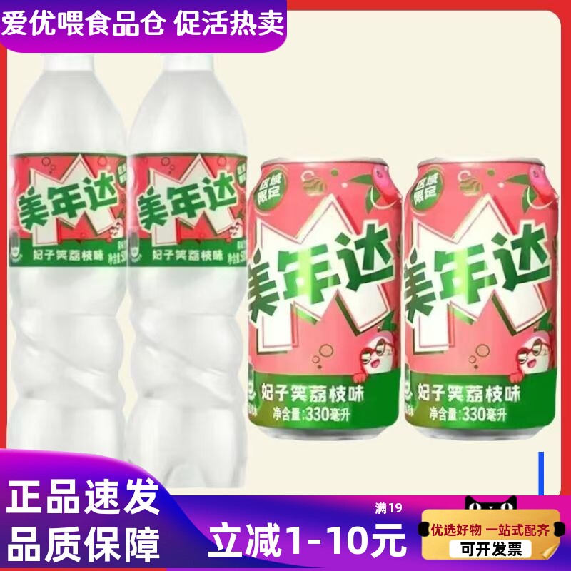 美年达妃子笑荔枝味汽水500ml