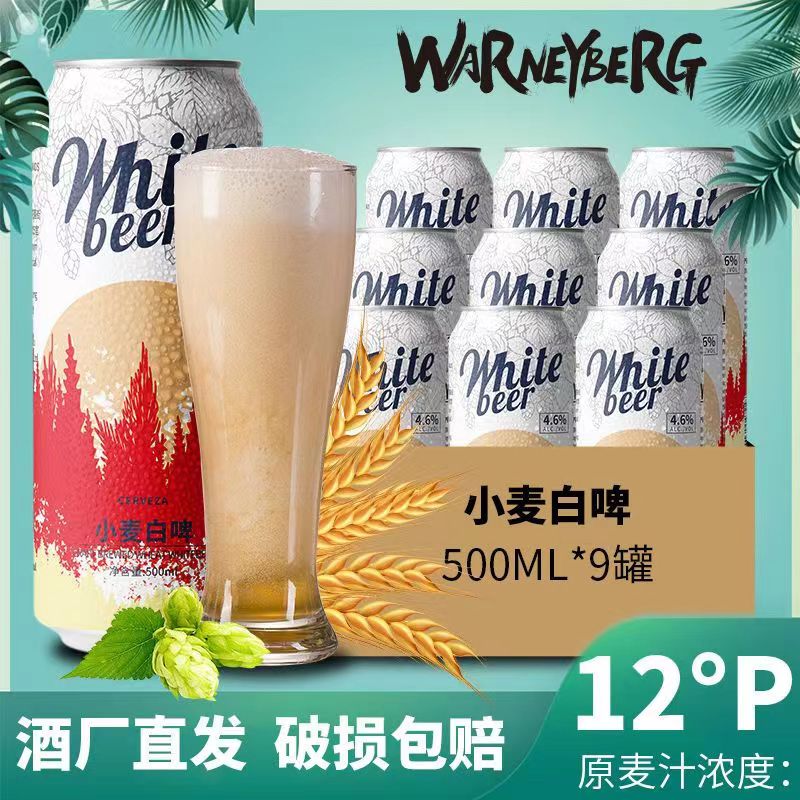 沃尼伯格12度全麦白啤500ml12/24罐装进口原料国产精酿啤酒整箱