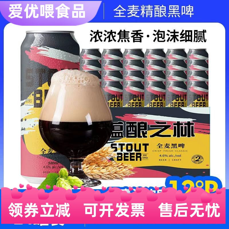 12度精酿黑啤500ml*12/24罐装德国工艺进口原料整箱促销啤酒