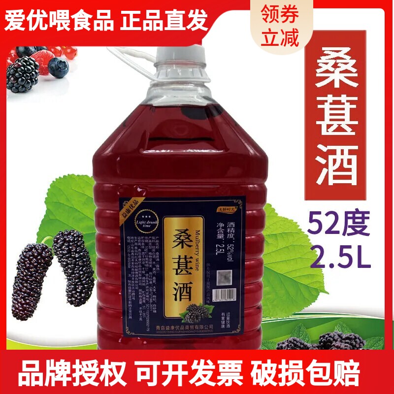 2.5升桑葚酒52度自酿果酒桑果枸杞泡酒高度酒滋养酒厂家直销