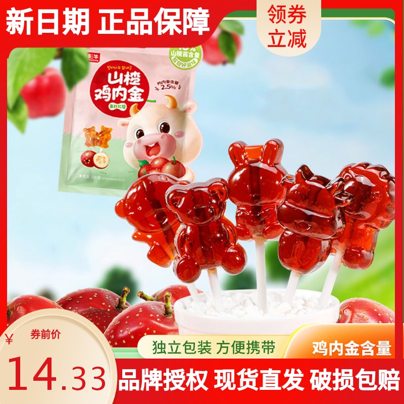 彭彭牛山楂鸡内金软糖宝宝儿童喜欢的零食营养酸甜软膏棒棒糖GW