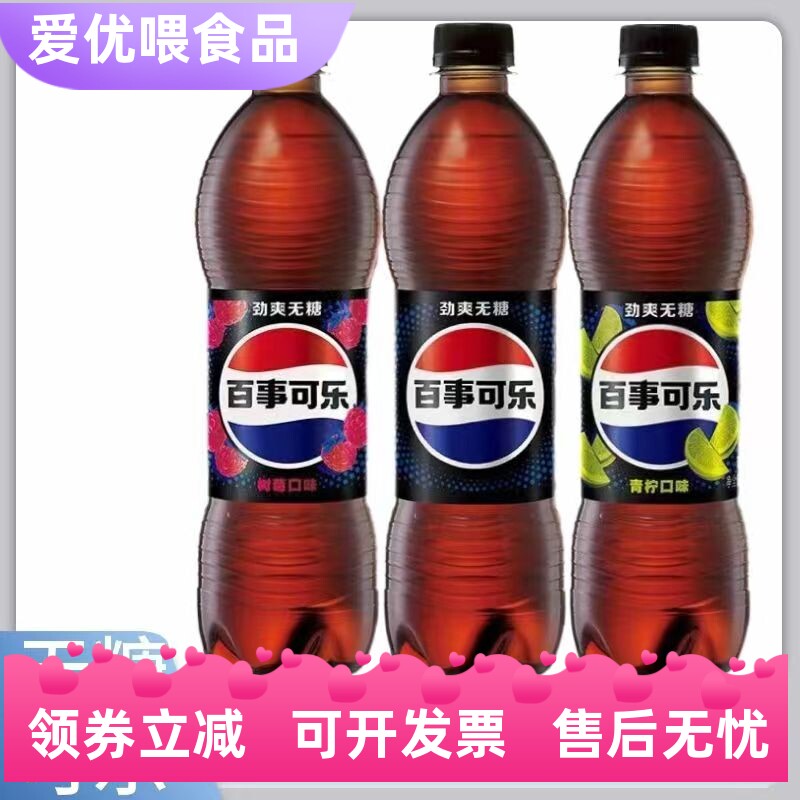 新货可乐无蔗糖青柠味树莓味