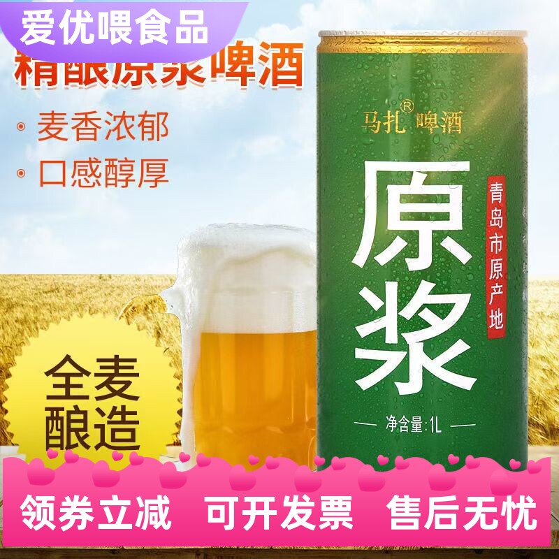 【6桶特惠青岛特产头道原浆】12度精酿啤酒全麦芽发酵1L礼盒装