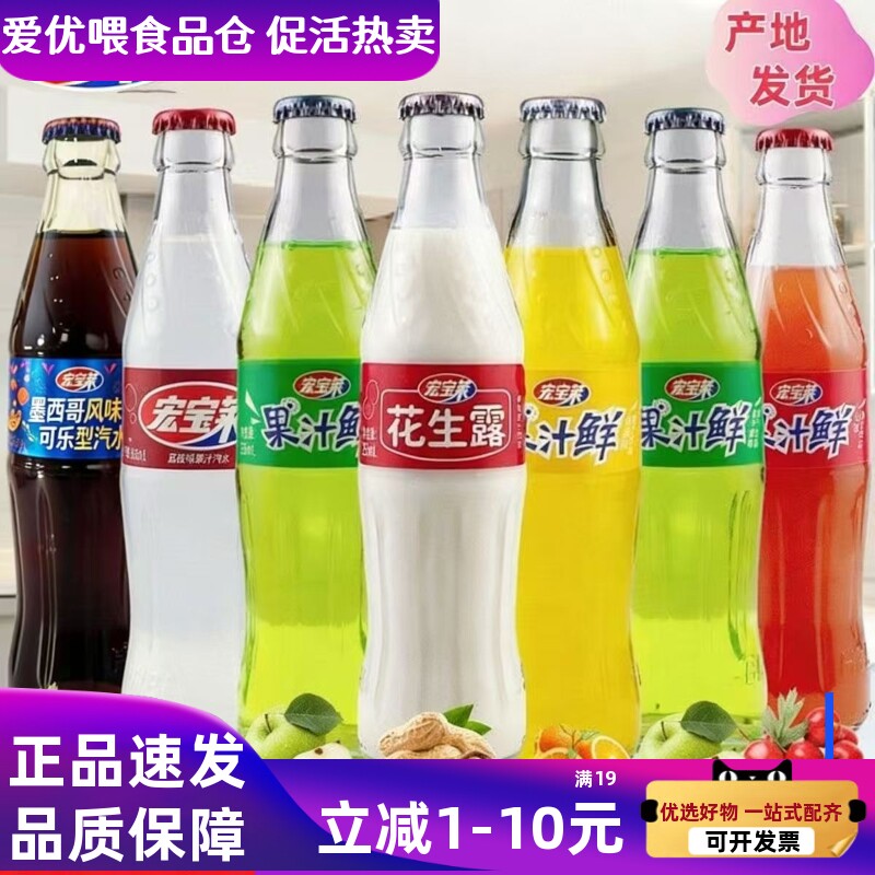 四平宏宝莱饮料255ml玻璃瓶