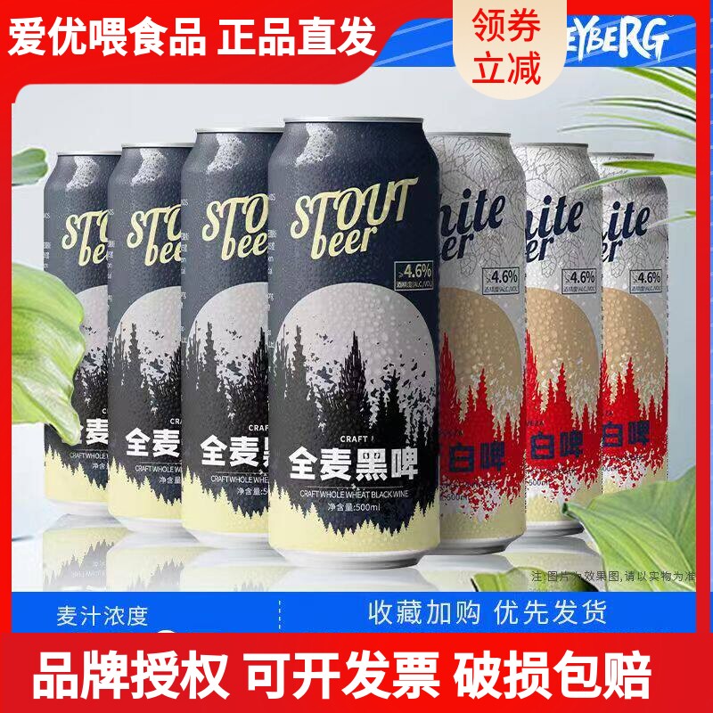 沃尼伯格12度全麦黑白啤500ml*24罐装德国工艺进口原料精酿啤酒整