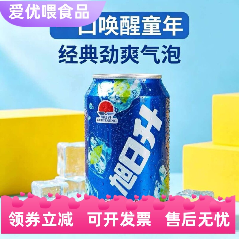旭日升饮料310ml*20罐凉茶