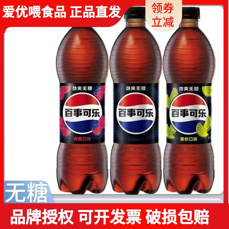 百事可乐低糖低脂肪树莓味青柠味汽水碳酸饮料网红一整箱混合装