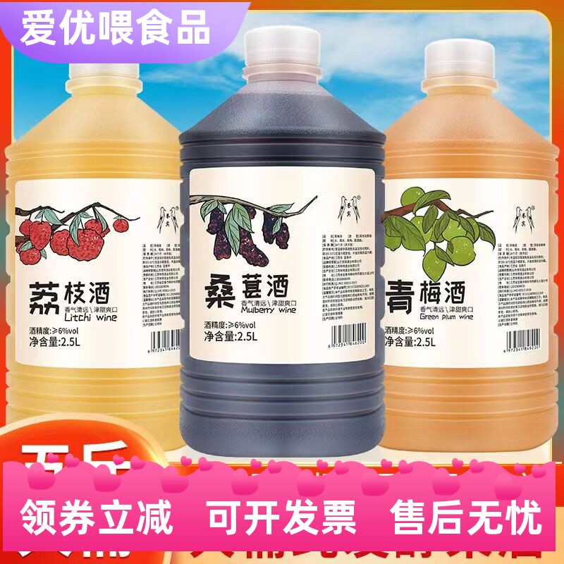 桑葚酒青梅酒5斤桶装荔枝