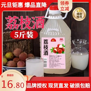 荔枝酒5斤装8度糯米酒新鲜水果荔枝酒甘甜味米酒微醺风味果酒桶装