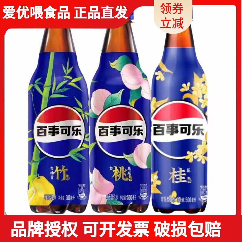 桂花味百事可乐混合装瓶装白桃味乌龙白柚青竹网红碳酸饮料一整箱