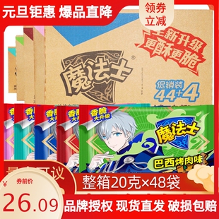 魔法士干脆面20g*48包方便面8090怀旧零食掌心脆干吃面整箱