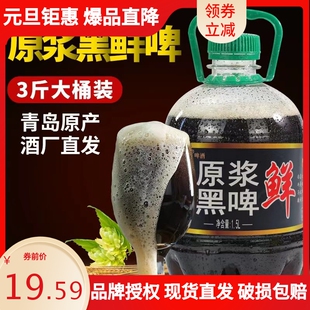 当天灌装当天发货青岛特产原浆精酿鲜啤酒1.5L全麦芽发酵黑啤生啤