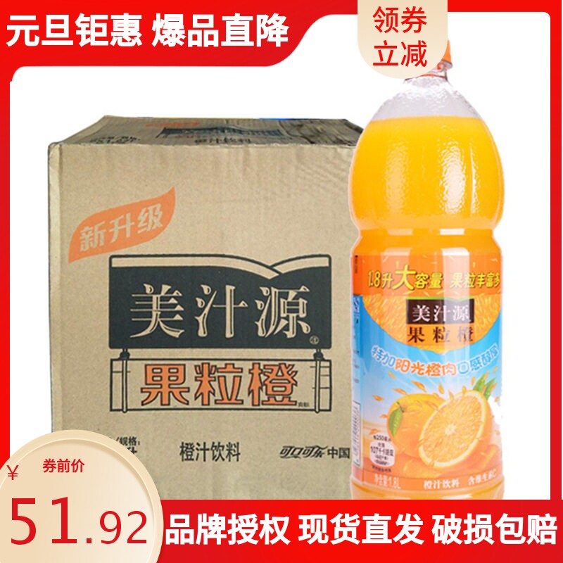 可口可乐美汁源果粒橙汁果汁饮料1.8L/1.25L*6瓶整箱家宴团聚备选