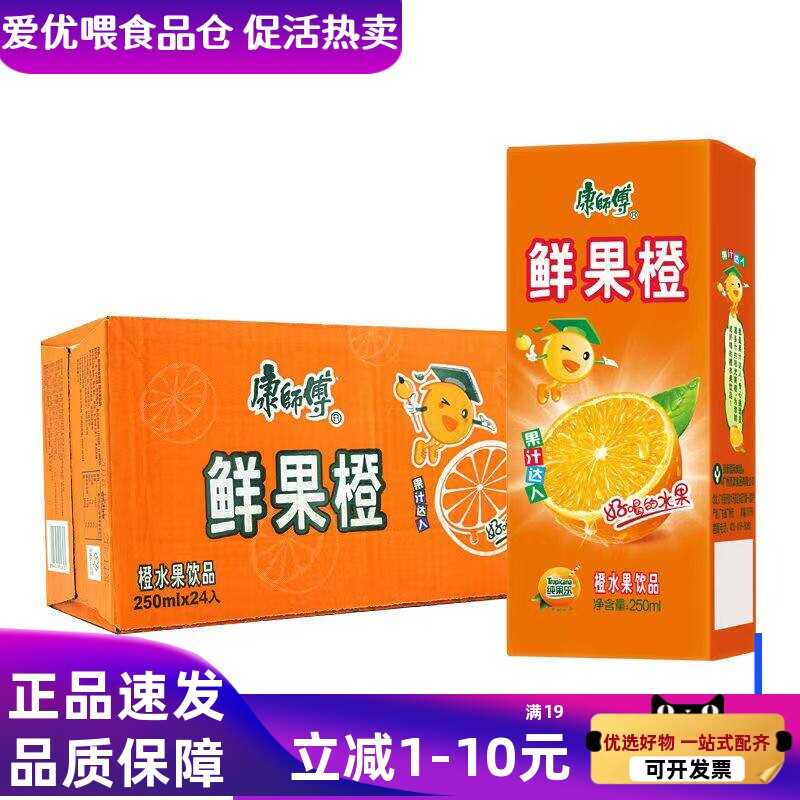 康师傅鲜果橙250ml*24盒果味橙汁
