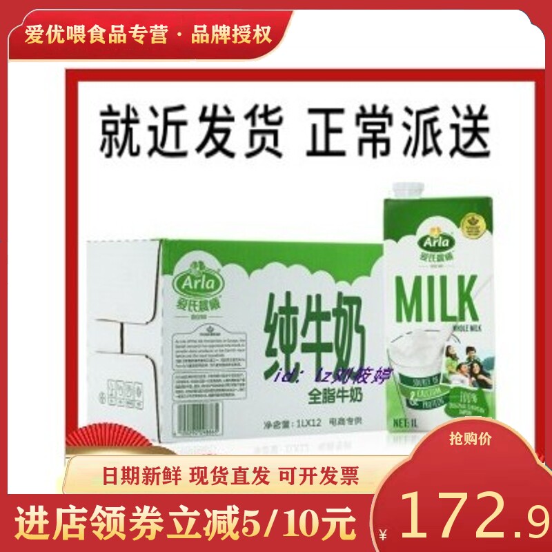 新货Arla爱氏晨曦全脂纯牛奶1L*12盒德国原装进口全脂奶区包邮