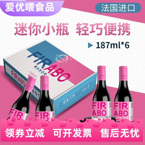 婚礼摆台高颜值小红酒6支礼盒装