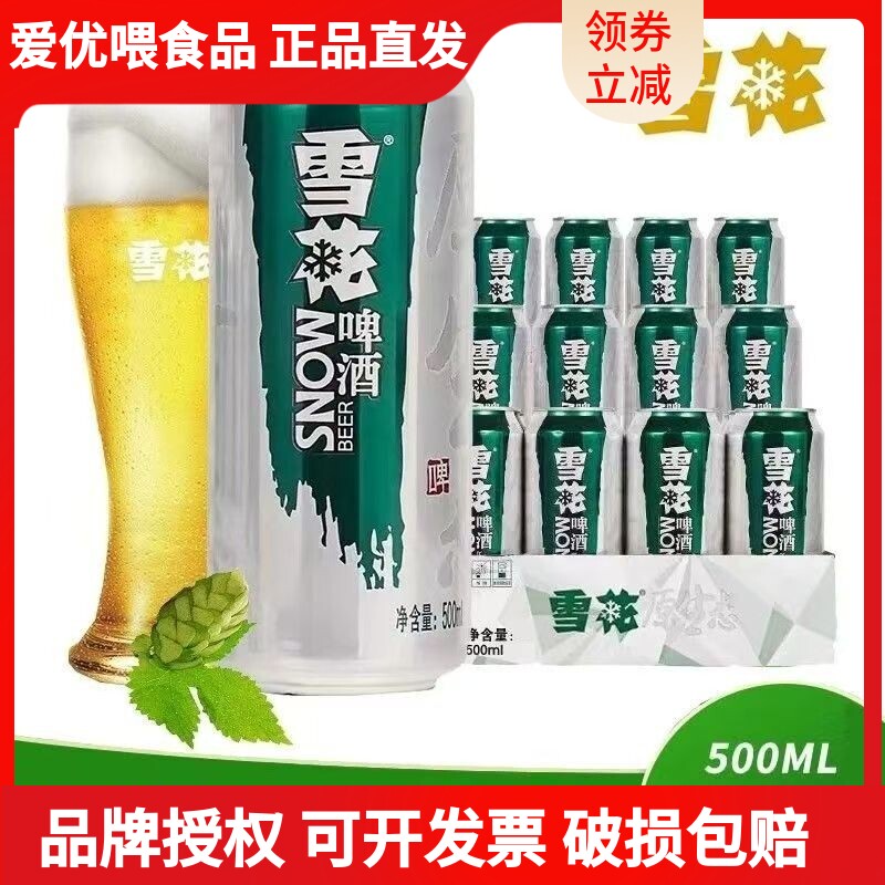 新日期雪花生啤原生态8度500ml*12罐啤酒整箱批发促销全国包邮