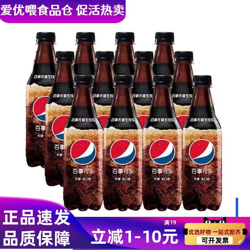 百事可乐无蔗糖生可乐500ml*12瓶