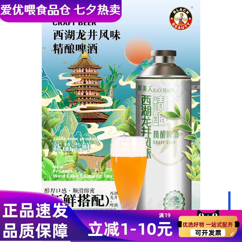 黑美人网红果酒男女生聚会果味啤酒哈舅龙井小麦精酿白啤1L大桶装