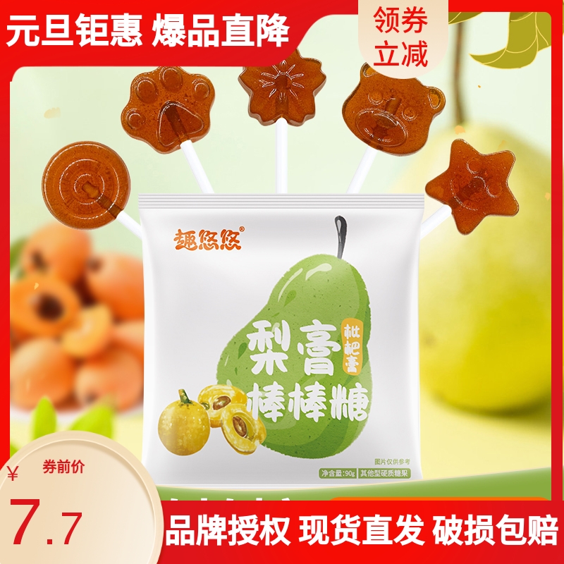 趣悠悠梨膏枇杷膏棒棒糖袋装儿童休闲零食独立包装便携糖果15支装
