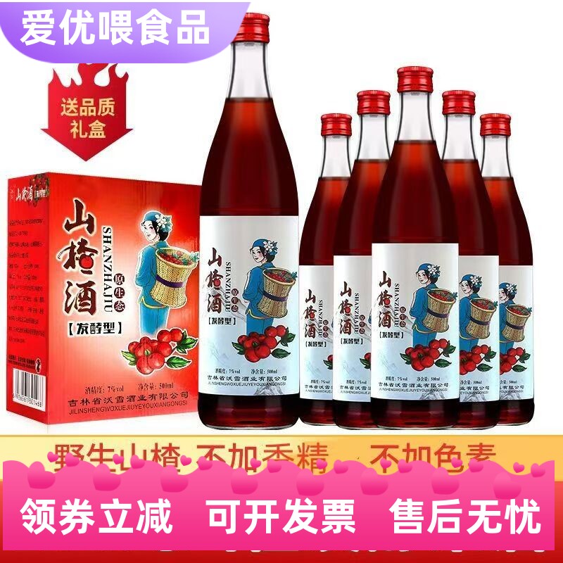 山楂酒东北特产70年代老山楂酒老味道山楂酒女士低度果酒500ml6瓶