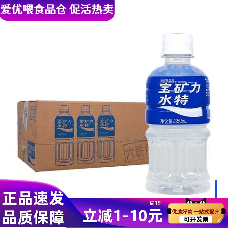 3月产宝矿力水特电解质饮料350ml*12/24瓶原箱补充能量饮料