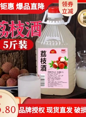 荔枝酒5斤装8度糯米酒新鲜水果荔枝酒甘甜味米酒微醺风味果酒桶装