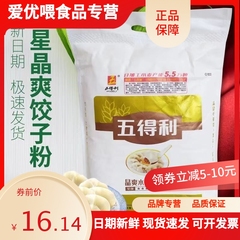 五得利八星晶爽饺子王小麦面粉10斤水饺馒头包子拉面面粉5kg包邮