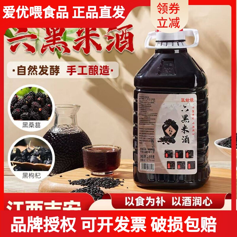 六黑米酒纯酿非五黑枸杞黑米黑枣黑加仑桑葚微醺果酒甜酒五斤桶装