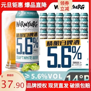 沃尼伯格14度精酿小麦白啤5.6度啤酒全麦啤酒500ml*12/24罐装整箱