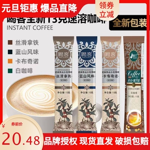 【丝滑拿铁】喝客景兰原味速溶咖啡三合一云南小粒白咖啡粉蓝山