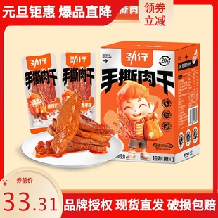 劲仔手撕肉干12g*20包鸭肉干肉脯湖南特产网红麻辣休闲小零食