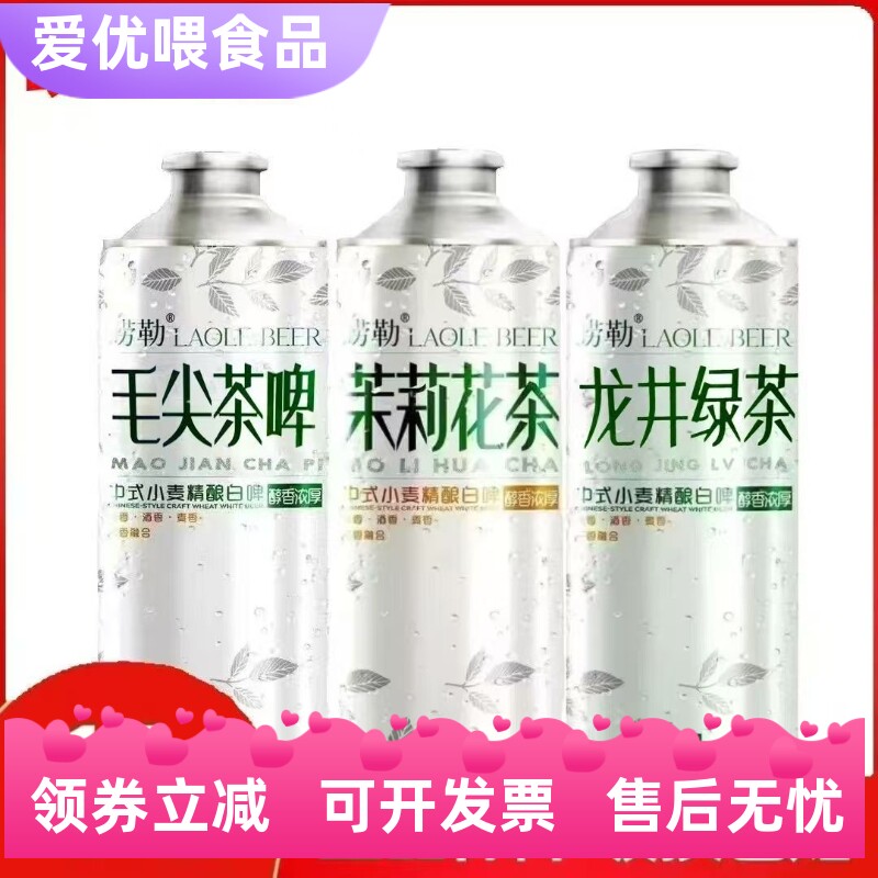 崂勒毛尖龙井茶茉莉花茶1升x6罐精酿原浆中式白啤酒整箱特价批发
