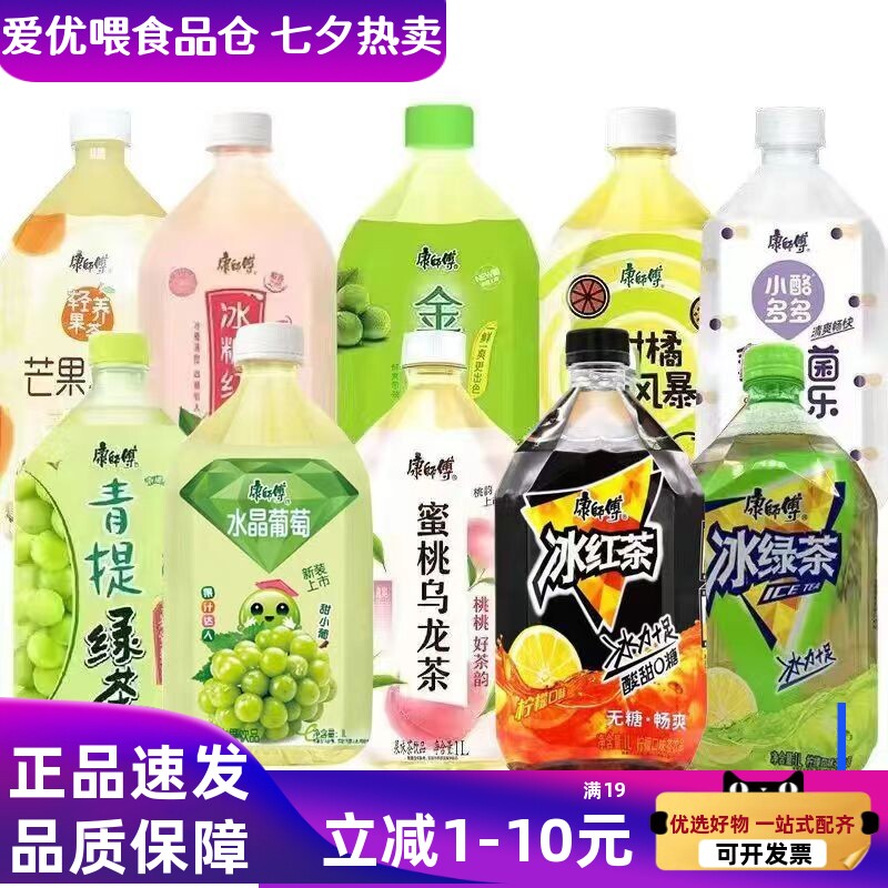 康师傅冰红茶1升莓果红茶