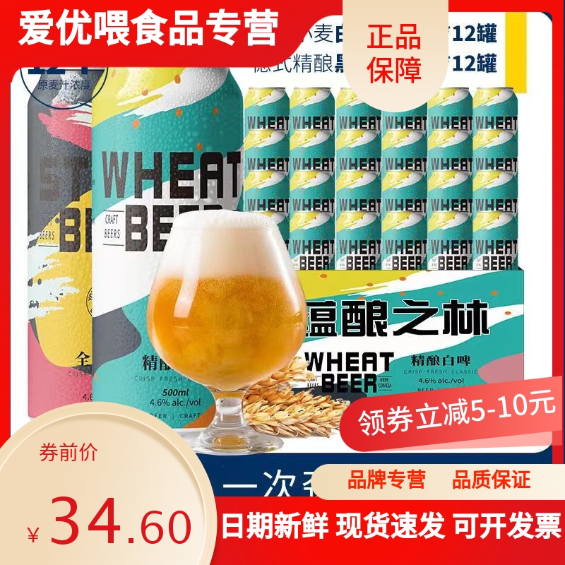 蕴酿之林12度精酿啤酒500ml*24罐装白啤黑啤德国工艺进口原料整箱