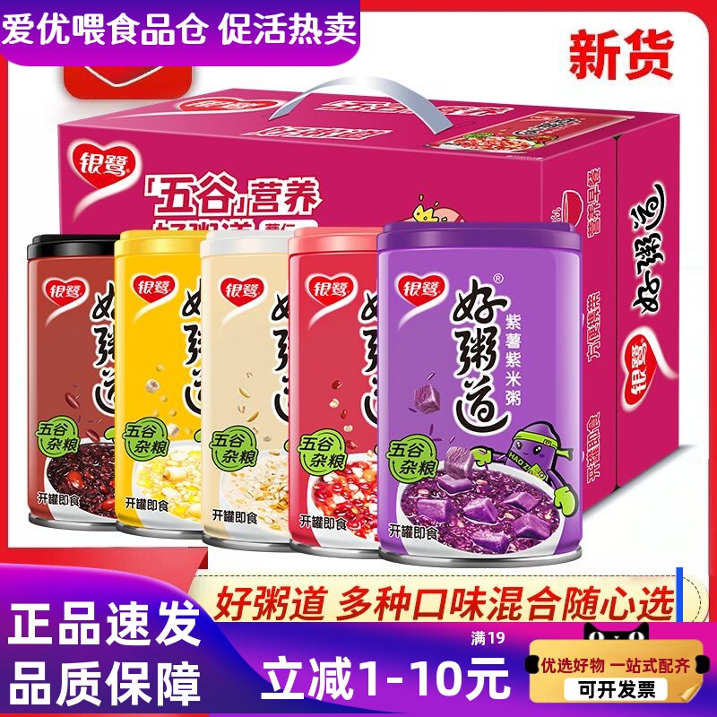 银鹭好粥道八宝粥280g*12罐整箱装黑米五谷杂粮懒人速食粥早餐