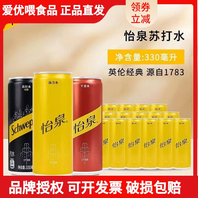 怡泉苏打水330ml*6罐装饮料怡泉原味苏打水怡泉汤力干姜低脂肪清